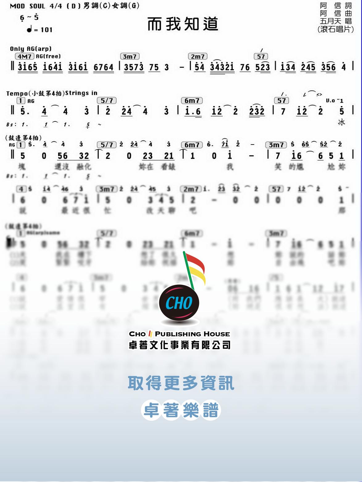而我知道